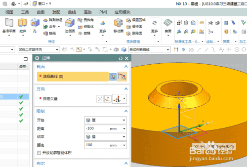 UG10.0练习三维建模二百二十五