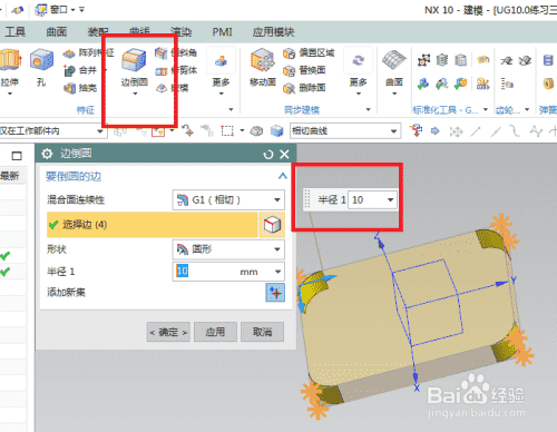 UG10.0练习三维建模二十七