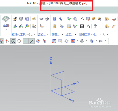 UG10.0练习三维建模七