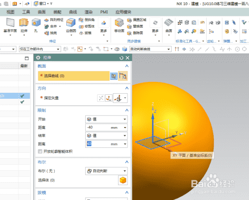 UG10.0练习三维建模一百八十九