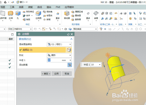 UG10.0练习三维建模一百八十九