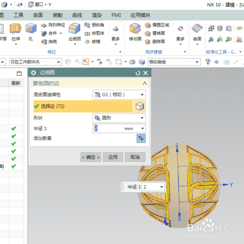 UG10.0练习三维建模一百八十九