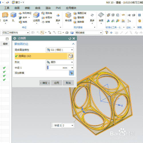 UG10.0练习三维建模二百六十八