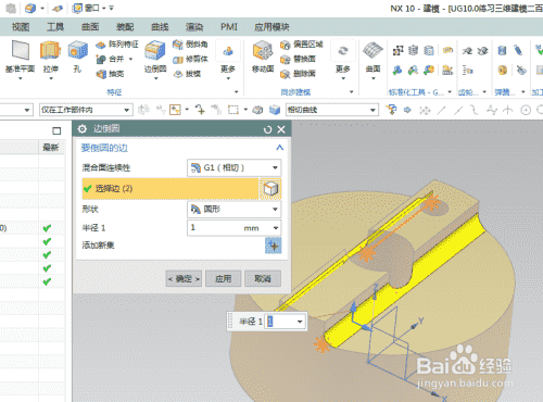 UG10.0练习三维建模二百四十四