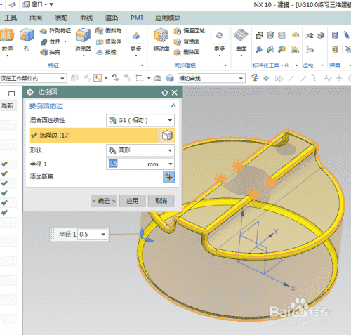 UG10.0练习三维建模二百四十四