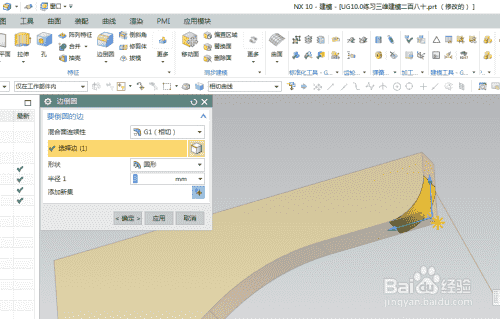 UG10.0练习三维建模二百八十