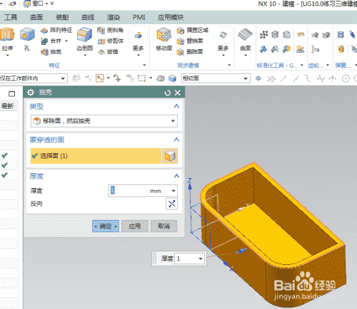 UG10.0练习三维建模二百九十二