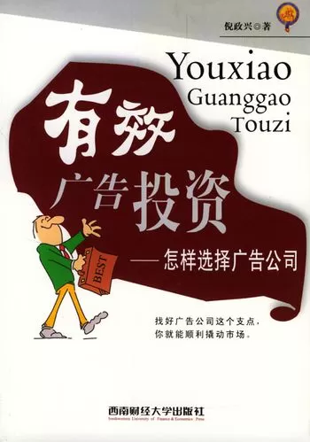 广告投资